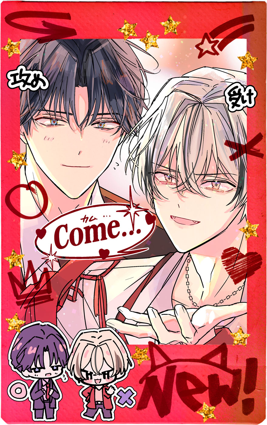 連載中作品『イケボ配信者は自称Domでもメロメロぐずぐず』カラーイラスト