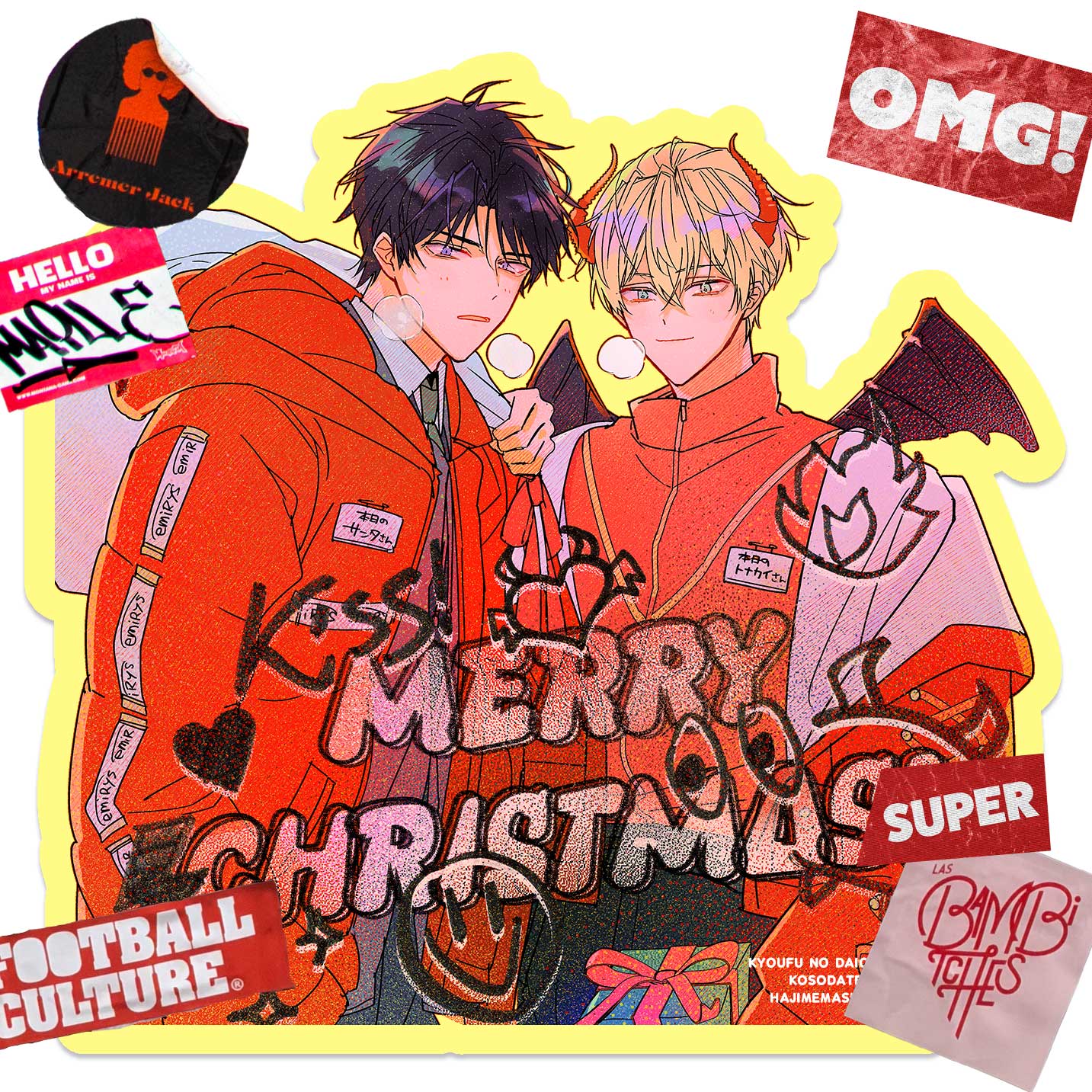 『恐怖の大王と子育てはじめました』Xmas 大田とダムス